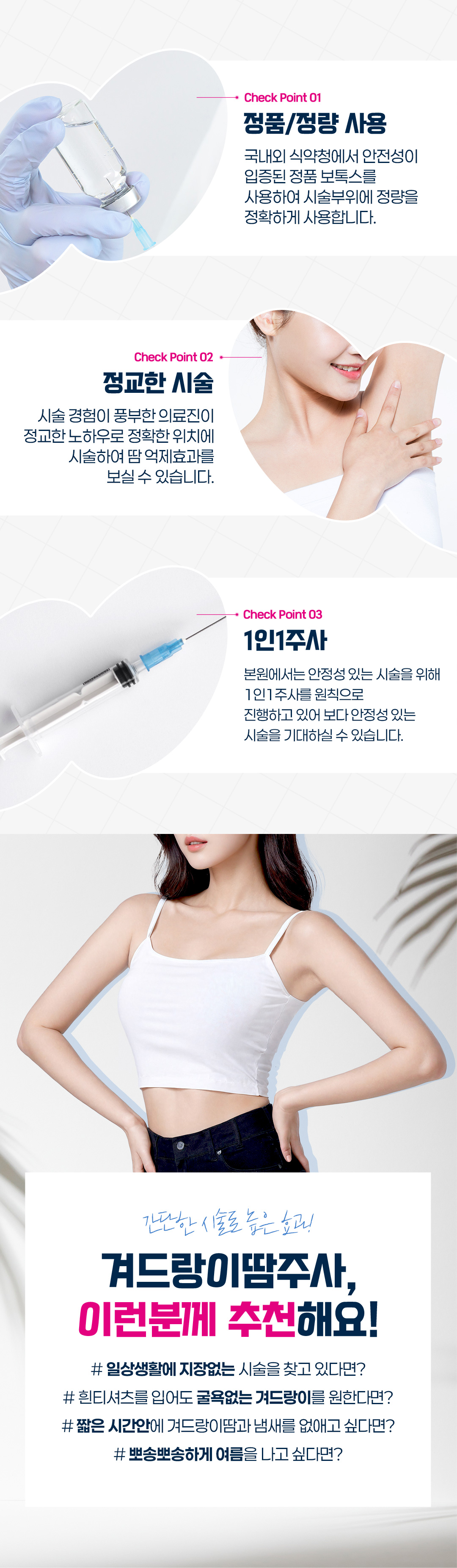 세이예스의원 겨땀 놉, 겨땀주사 겨드랑이 다한증보톡스! 이벤트, 시술 상세 이미지