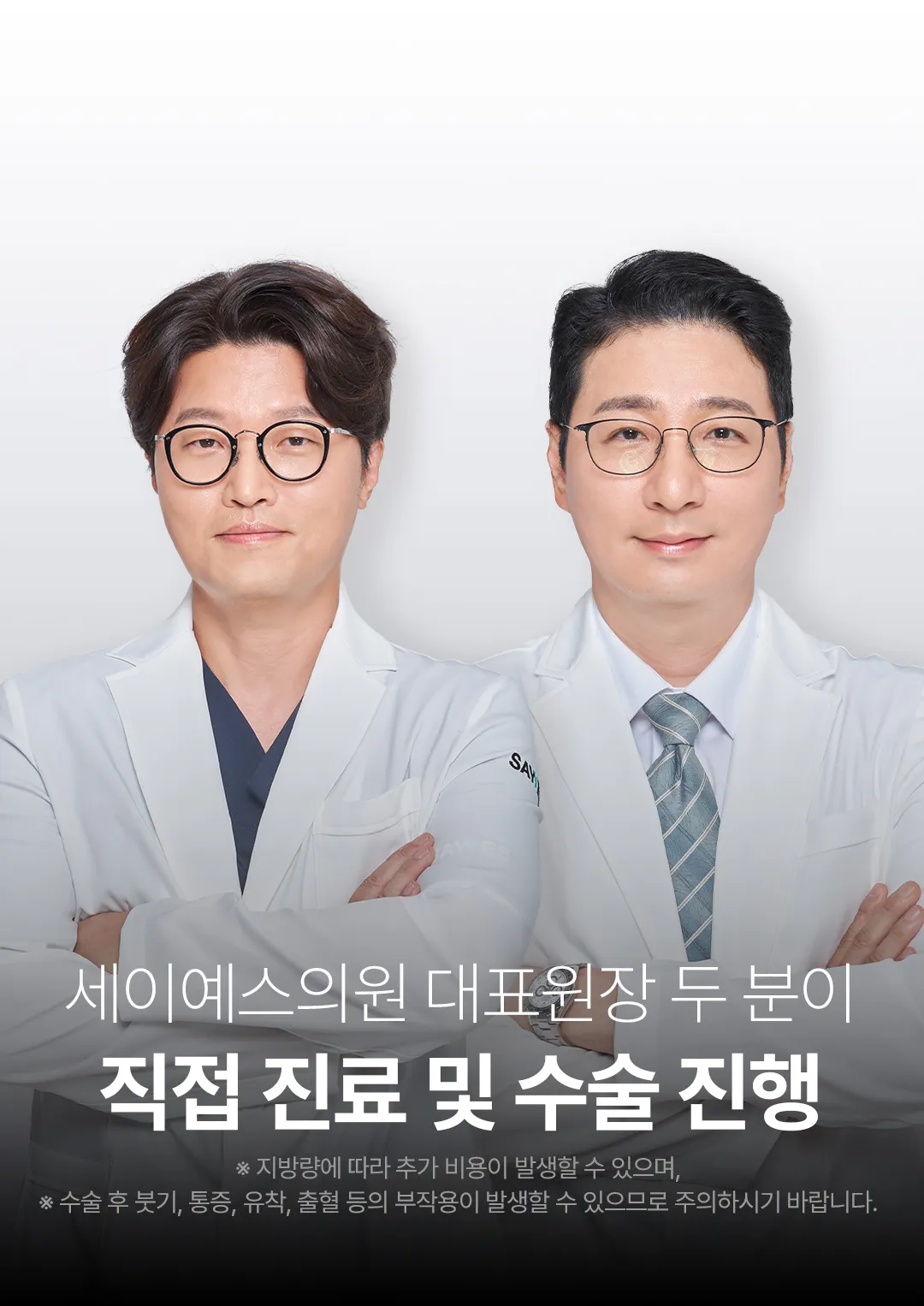 세이예스의원 대용량 팔전체지방흡입 여리여리한 일자 팔뚝완성 이벤트, 시술 상세 이미지