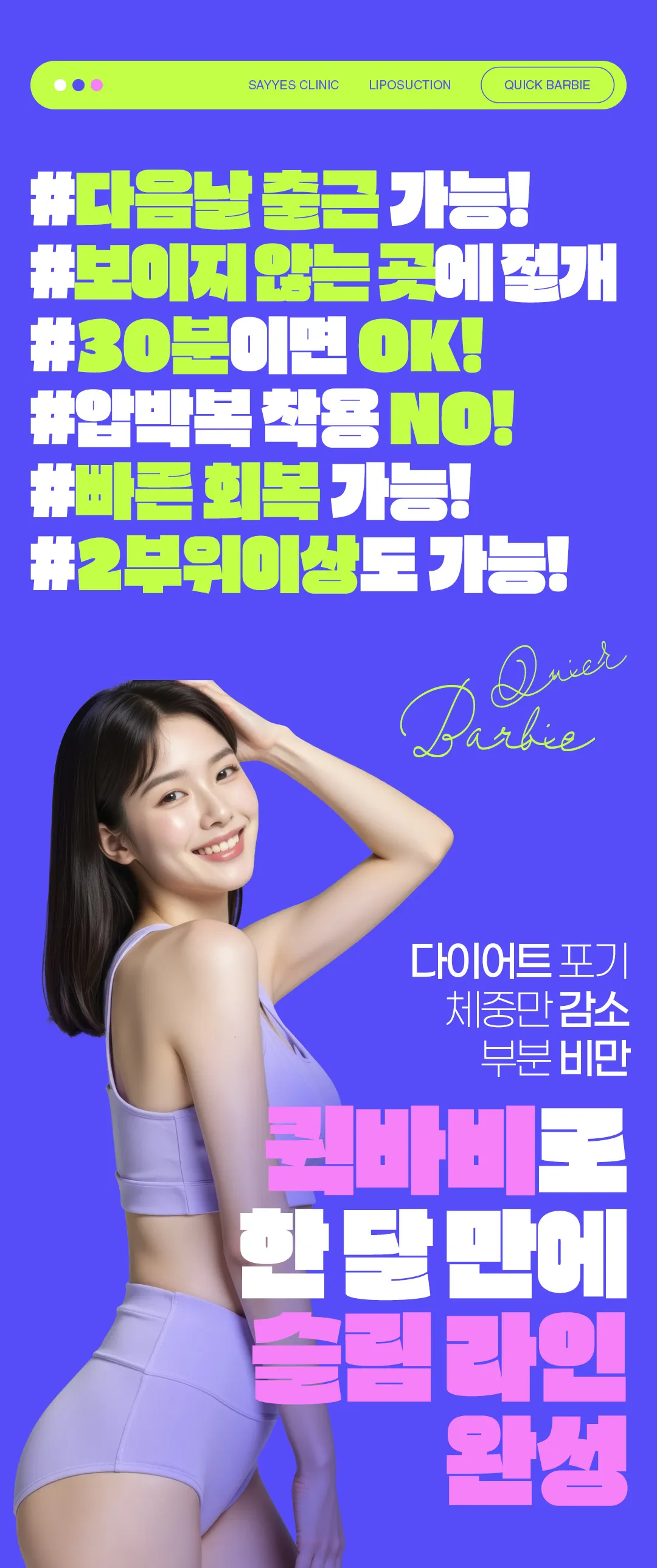 세이예스의원 대용량 부위별 지방흡입, 압박복 X, 다음날 출근 가능 이벤트, 시술 상세 이미지
