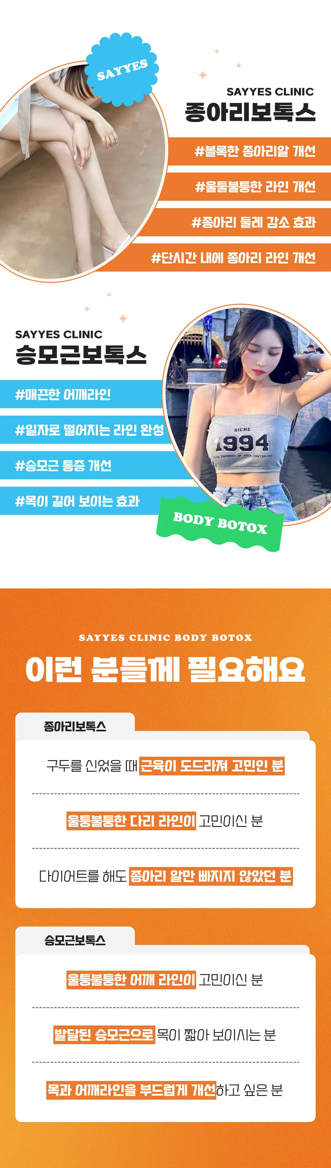 세이예스의원 종아리보톡스, 승모근보톡스 바디보톡스 200U 이벤트! 이벤트, 시술 상세 이미지