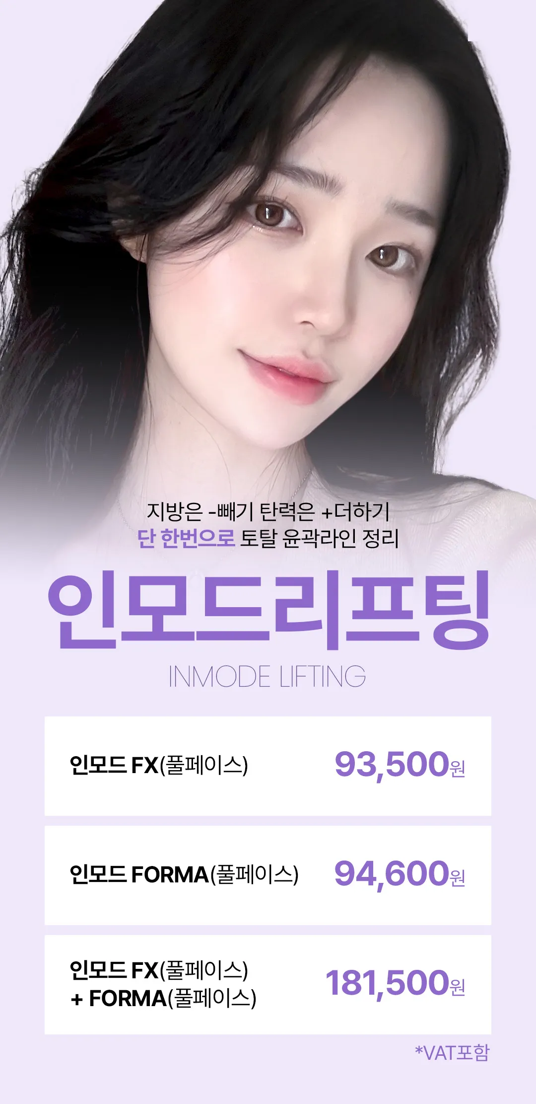 세이예스의원 인모드 FX FORMA 풀페이스 이벤트 이벤트, 시술 상세 이미지