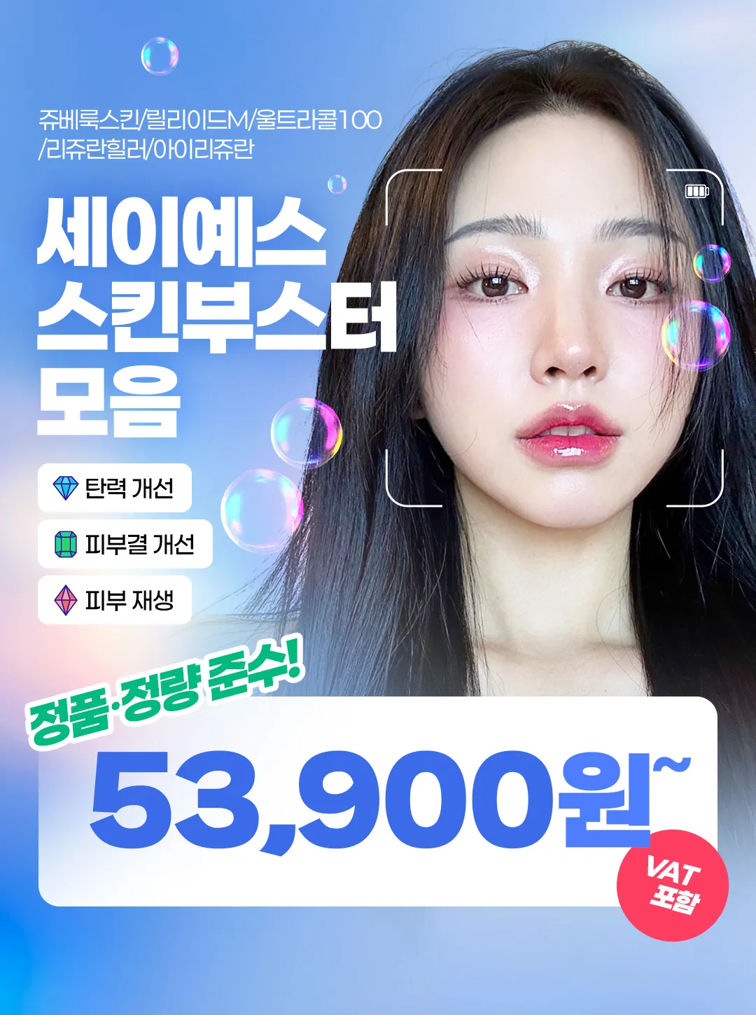 세이예스의원 스킨부스터 쥬베룩 리쥬란힐러 릴리이드M  울트라콜 등 이벤트, 시술 상세 이미지