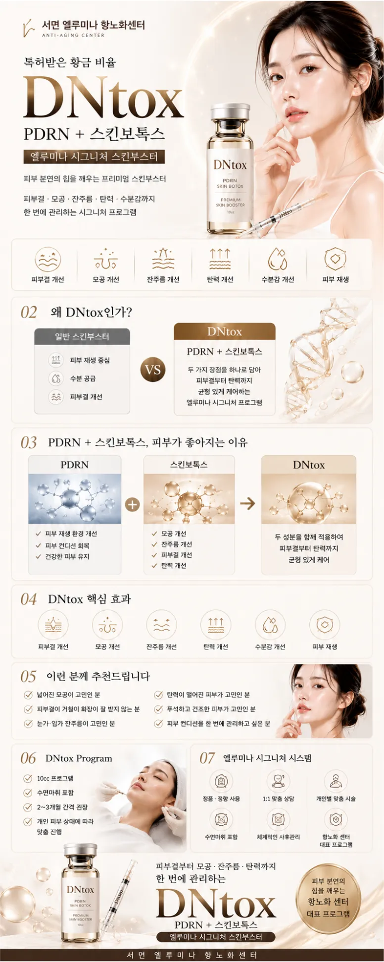 엘루미나_수면 디엔톡스 10cc 첫방문(시그니처)