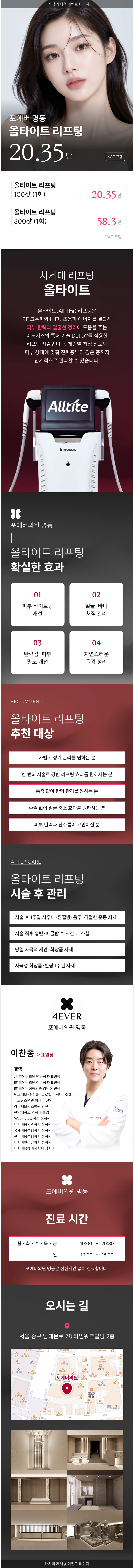 [명동] 포에버 올타이트리프팅