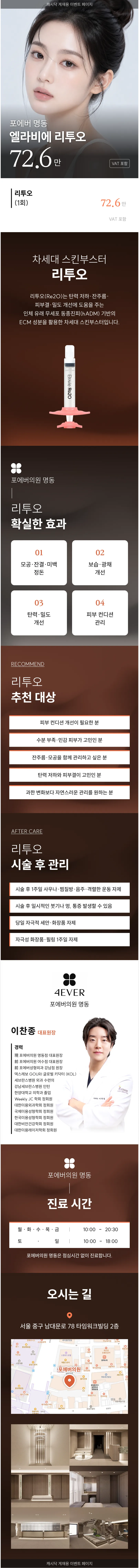 [명동] 포에버 엘라비에 리투오