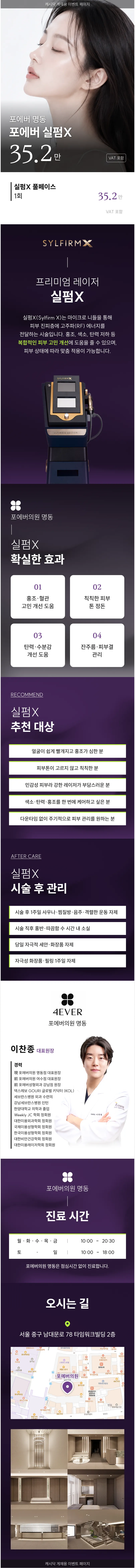 [명동] 포에버 실펌X 레이저