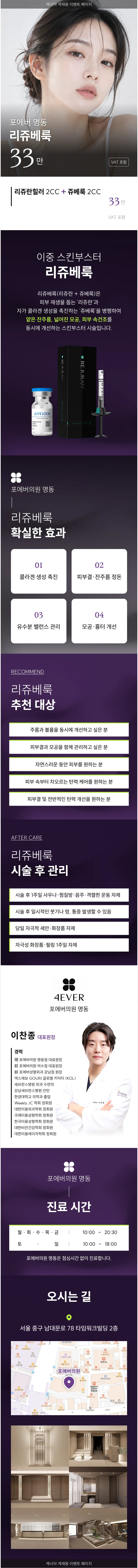 [명동] 포에버 리쥬베룩
