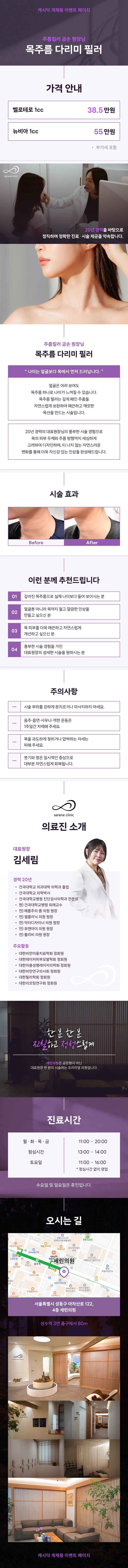주름킬러 금손원장님의 목주름 다리미 필러 1cc