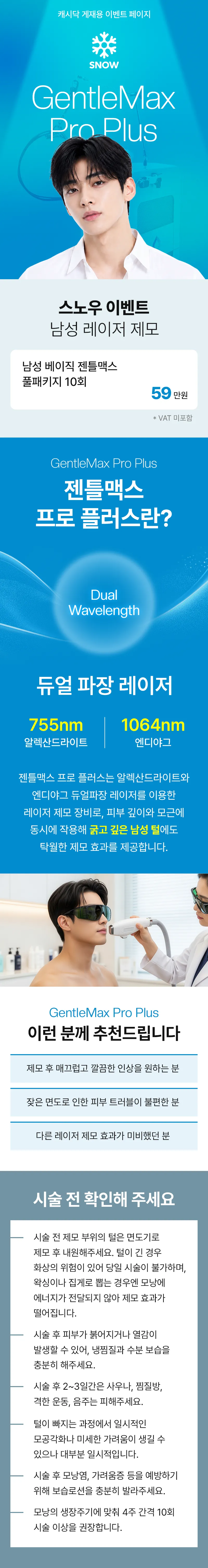 베이직 젠틀맥스 풀패키지 10회