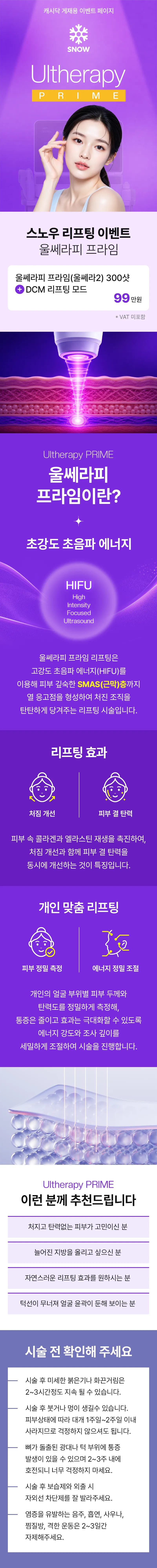울쎄라피 프라임 300샷