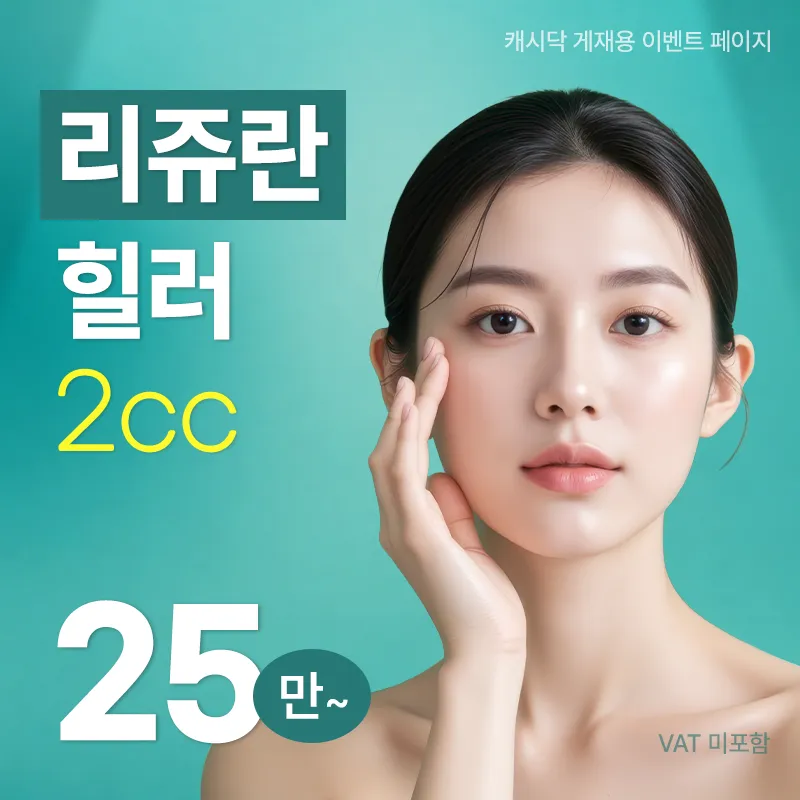 리쥬란 이벤트