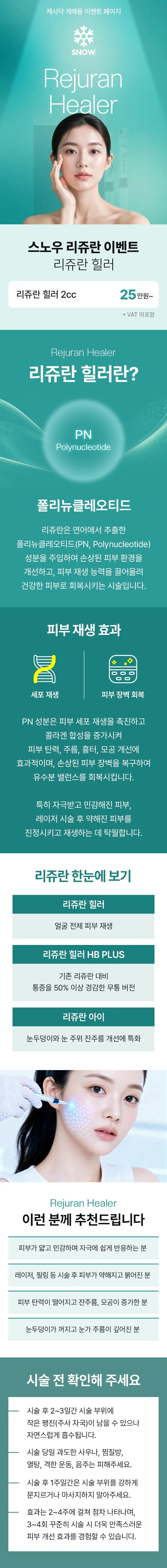 리쥬란 이벤트