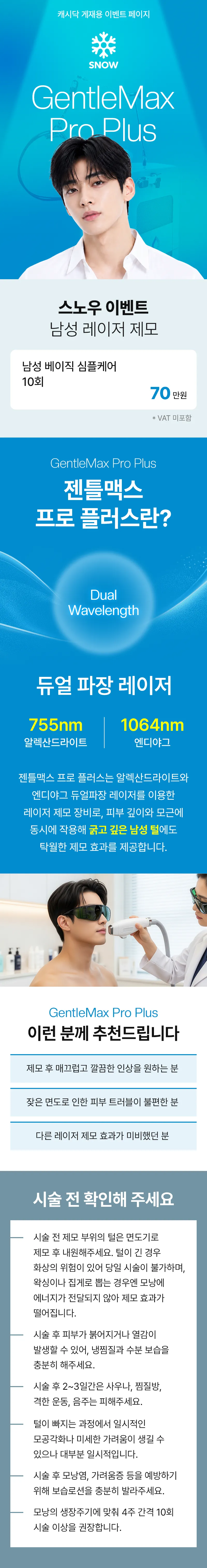 남성 레이저제모 베이직 심플케어