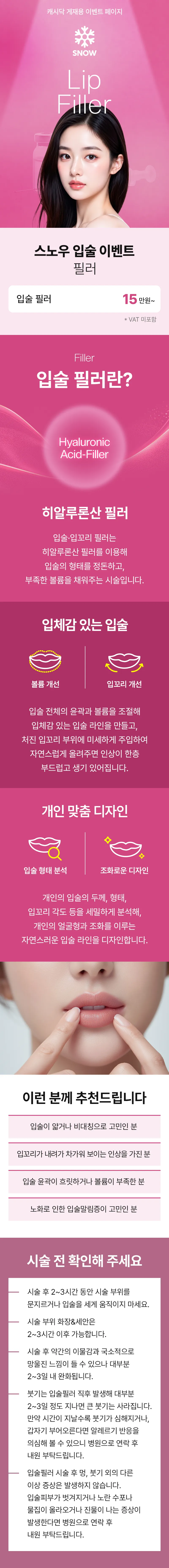 입술 필러