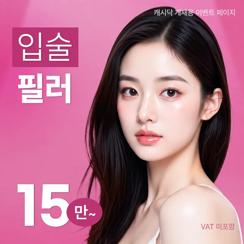 입술 필러
