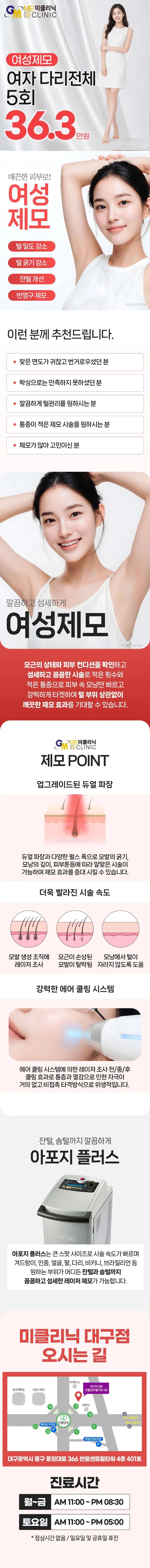 여자 다리전체 제모 특가 