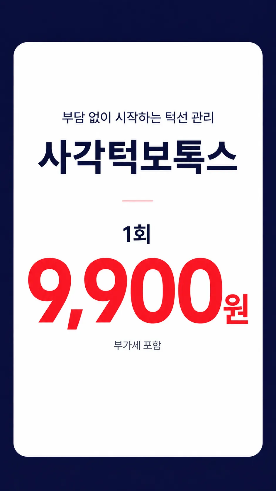 사각턱보톡스 동성로 특가