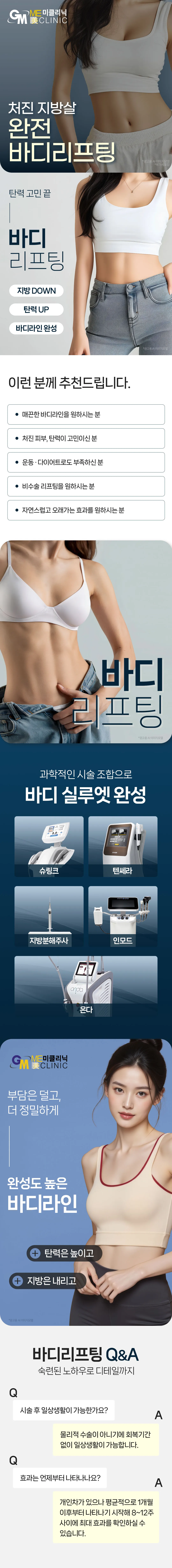 처진 지방살 바디완전리프팅 특가
