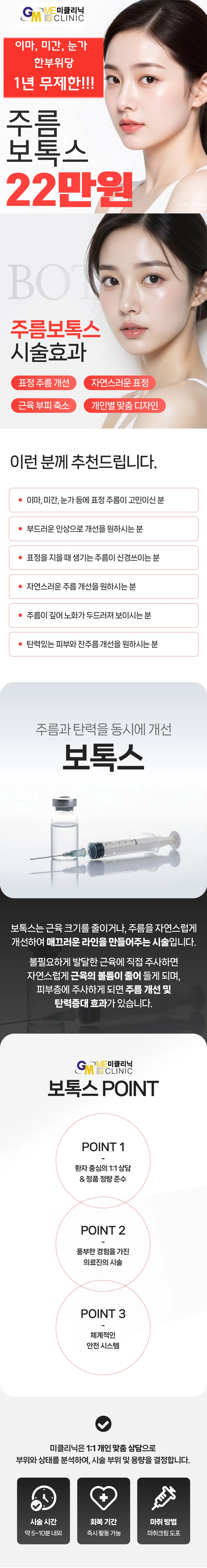 이마,미간,눈가 주름보톡스 1년권