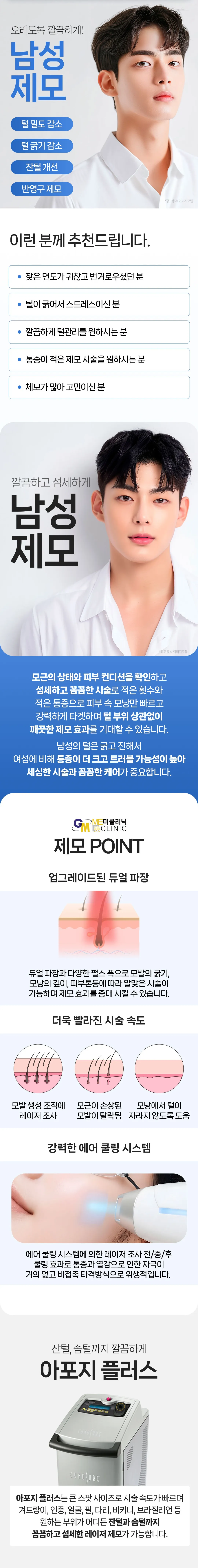 남자 얼굴제모 인중+앞턱5회