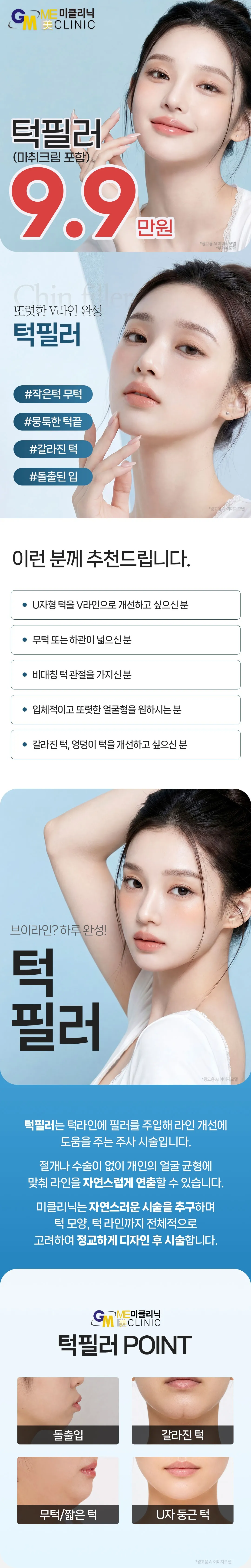 턱필러 대표원장시술