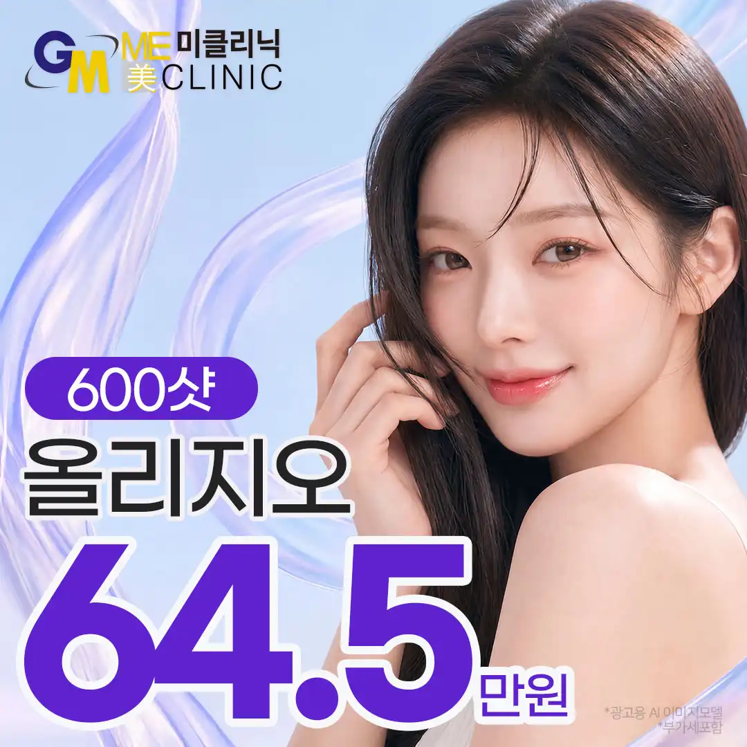 올리지오 600샷 리프팅