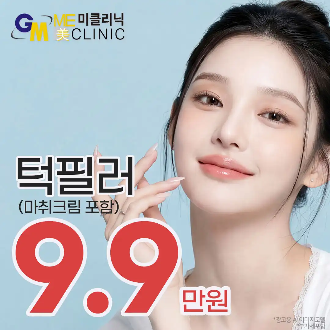턱필러 대표원장시술