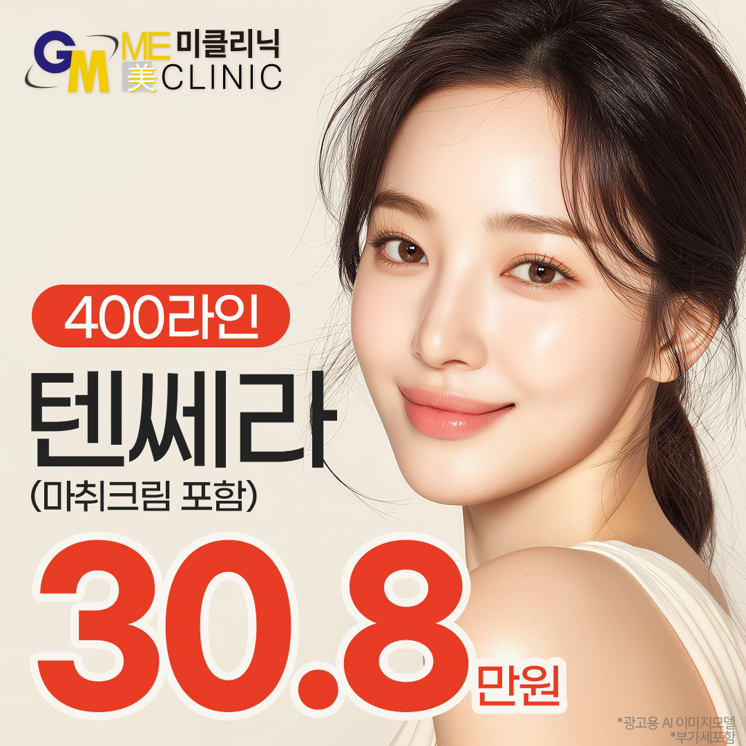 텐쎄라로 리프팅  400라인