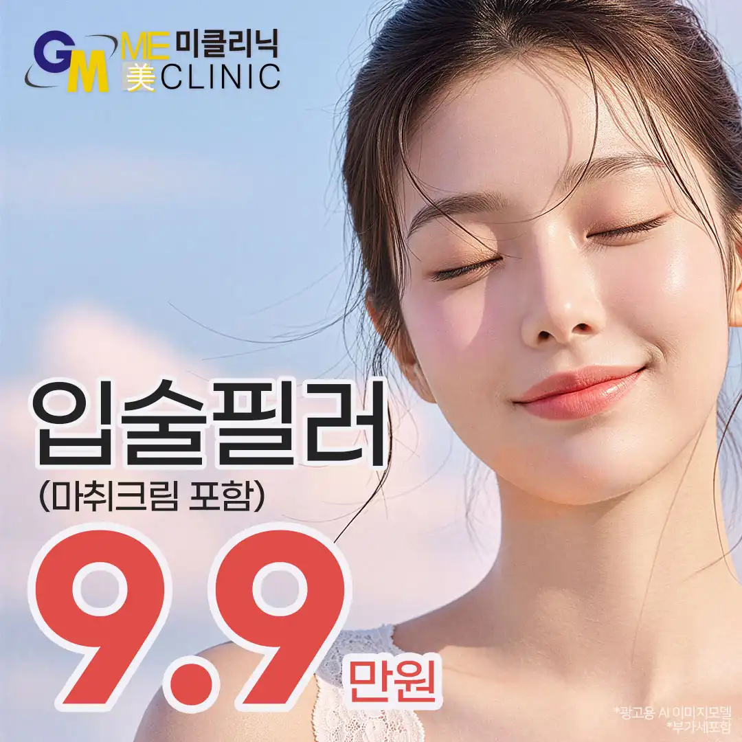 입술필러 대표원장 시술