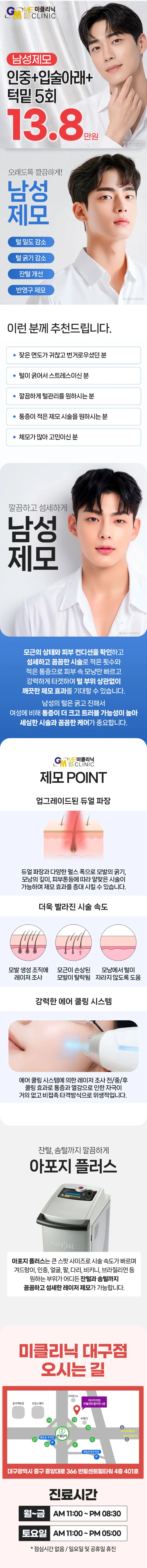 남자 제모 특가 대구 반월당역 미클리닉