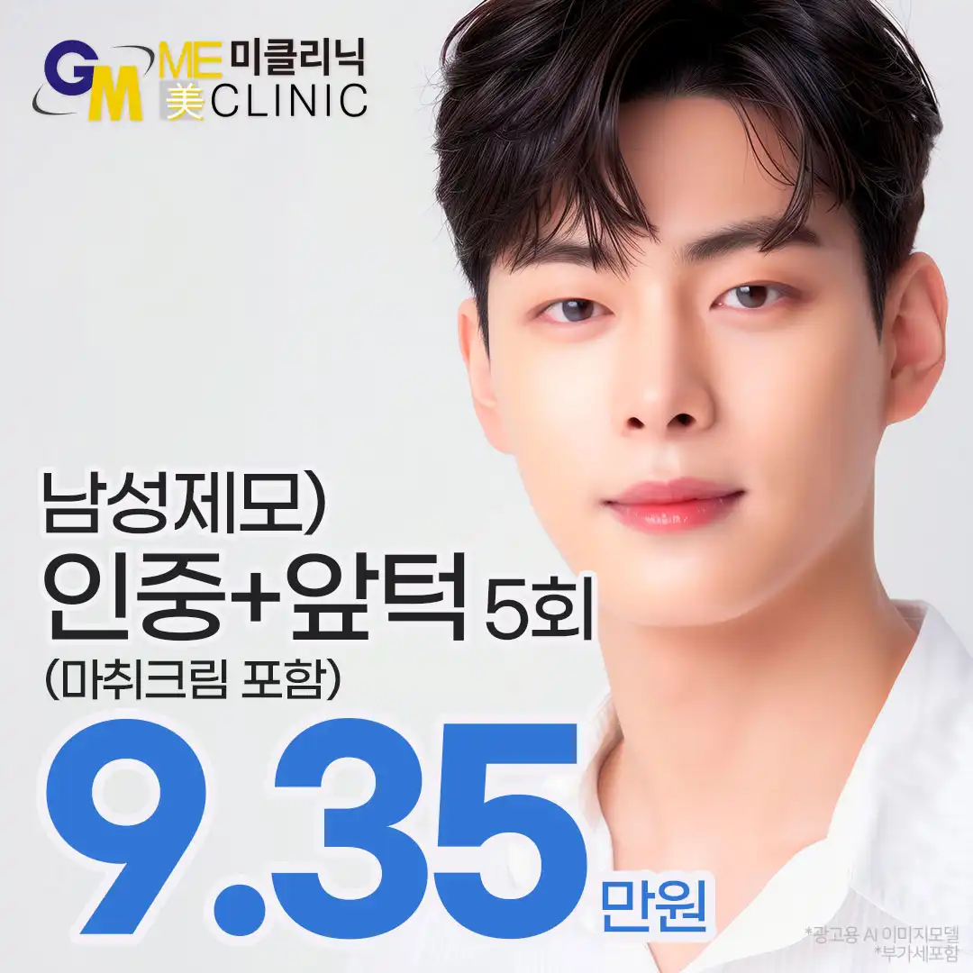 남자 얼굴제모 인중+앞턱5회