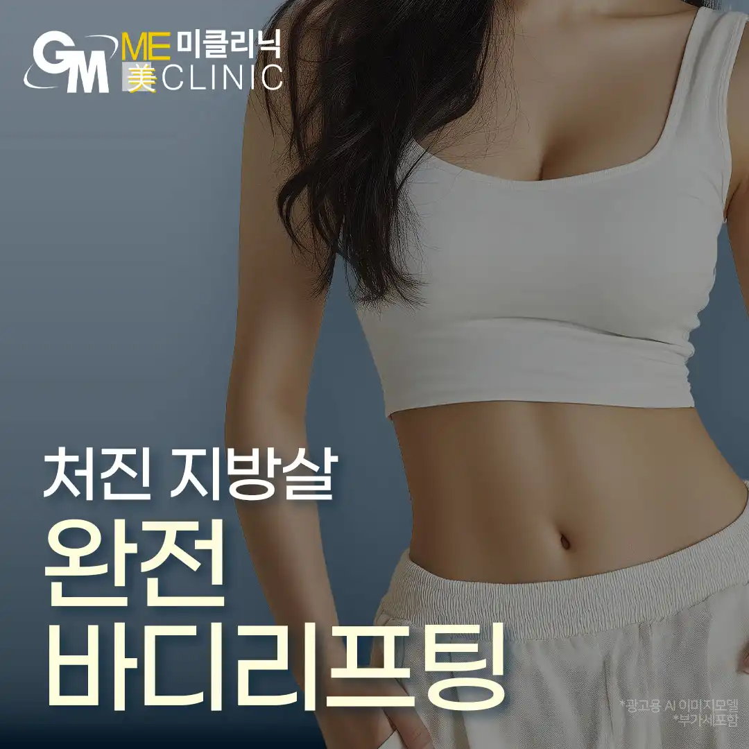 처진 지방살 바디완전리프팅 특가