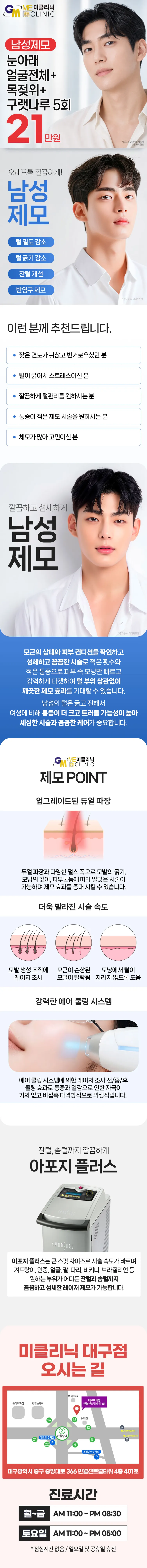 남자 얼굴 제모 미클리닉 특가