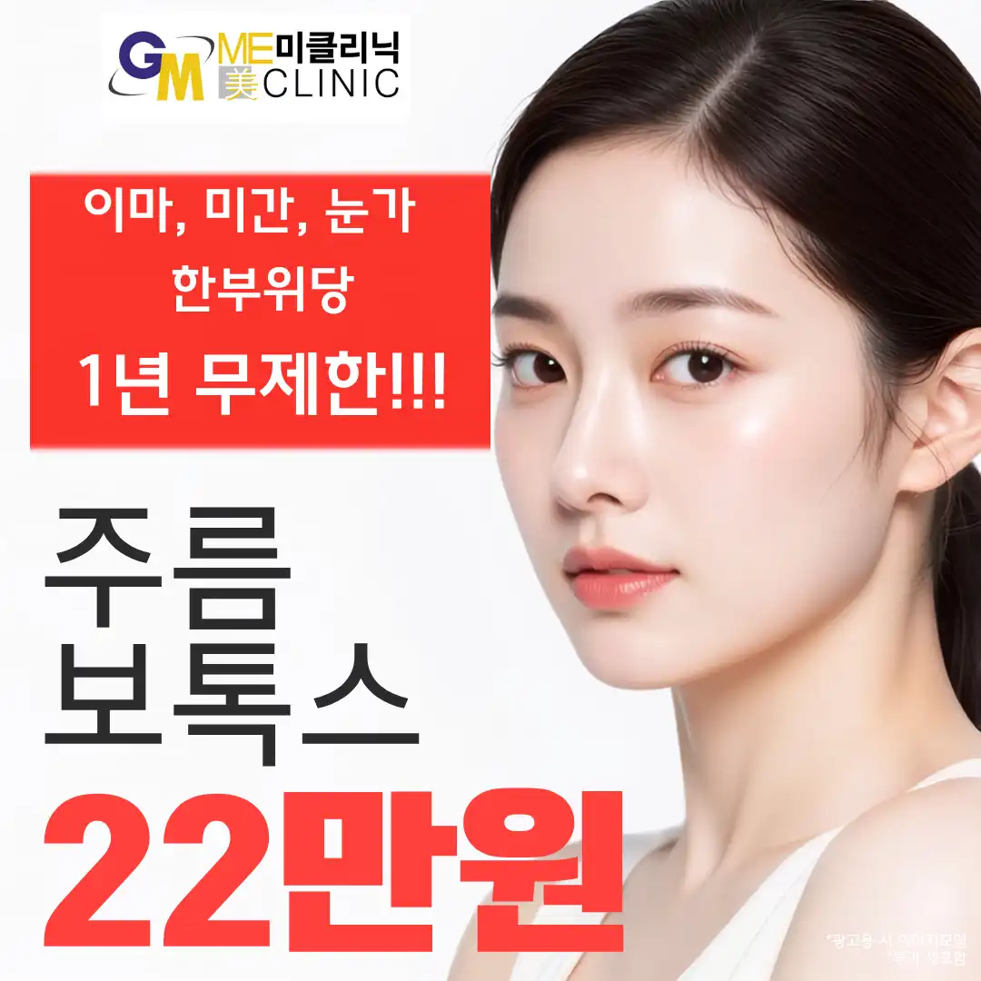 이마,미간,눈가 주름보톡스 1년권