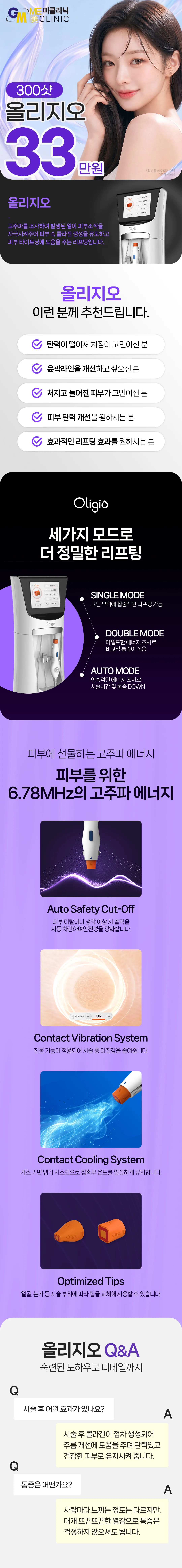 올리지오 300샷 33만원!