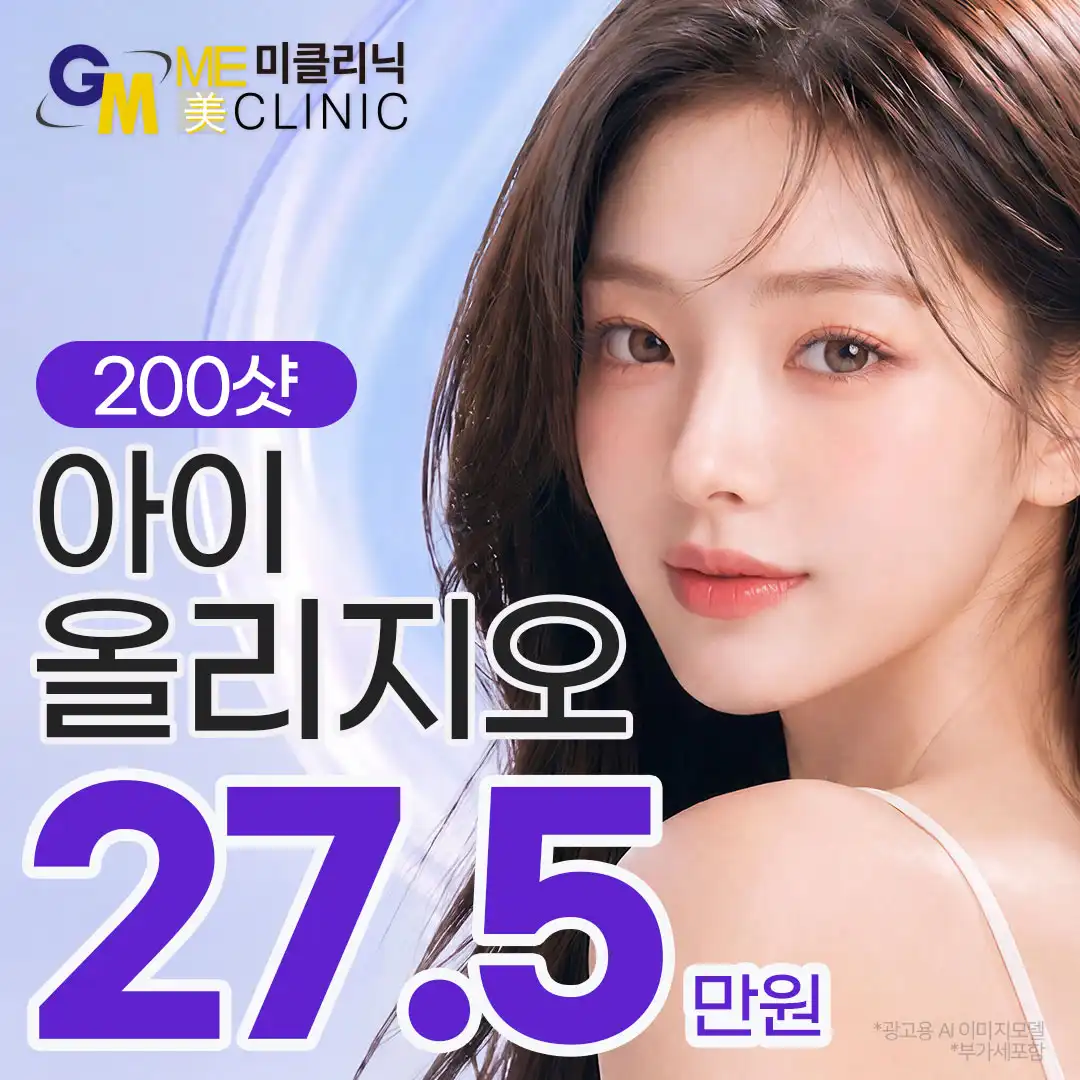 아이올리지오 200샷 눈가 관리