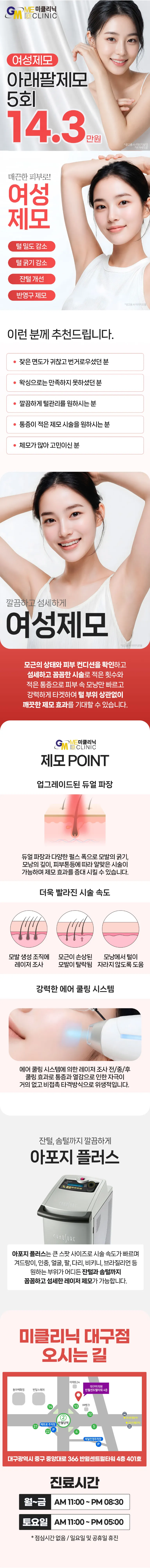 여자 아래팔 제모 5회 특가 대구 미클리닉 