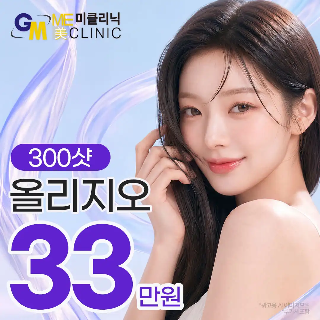 올리지오 300샷 33만원!