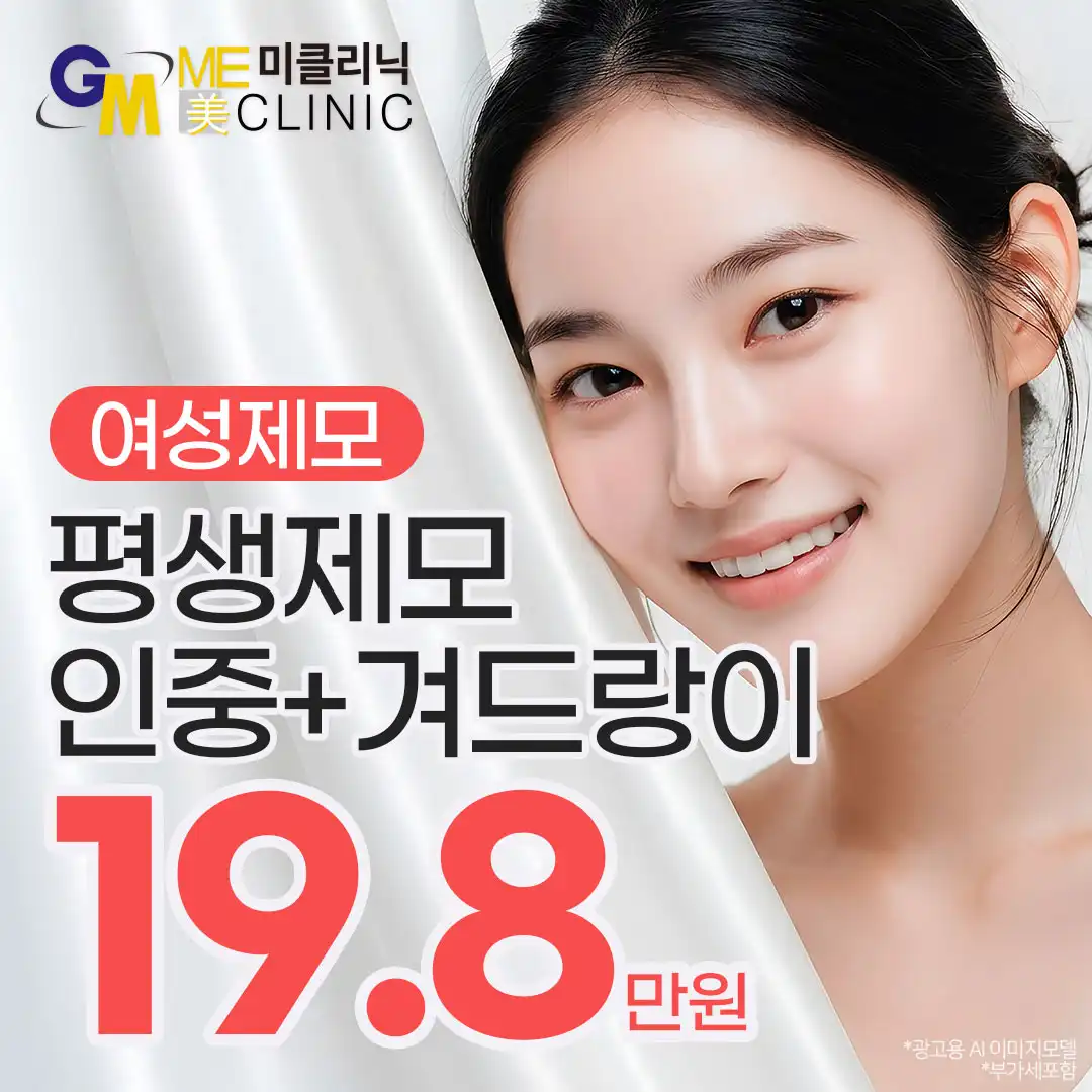 여자 겨드랑이+인중 평생 제모 