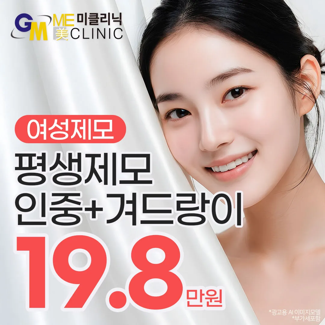 여자 겨드랑이+인중 평생 제모 