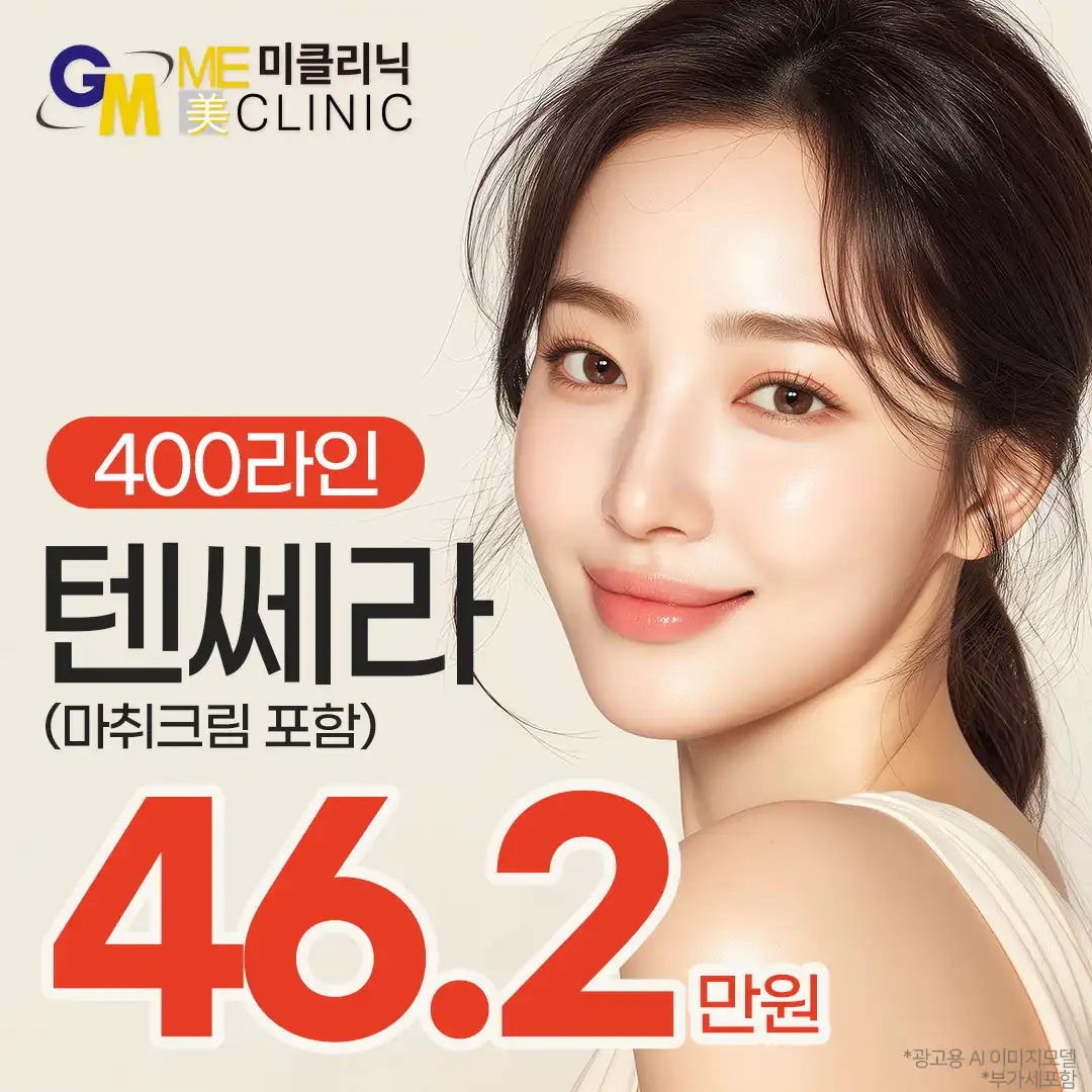 텐쎄라로 리프팅 600라인