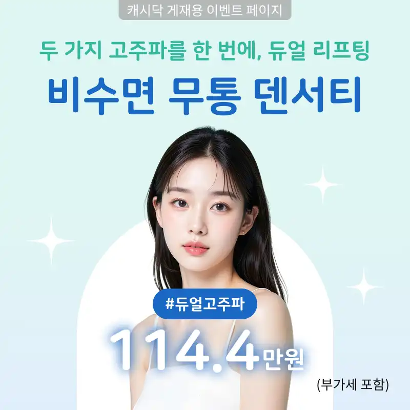비수면 무통 덴서티 알파팁