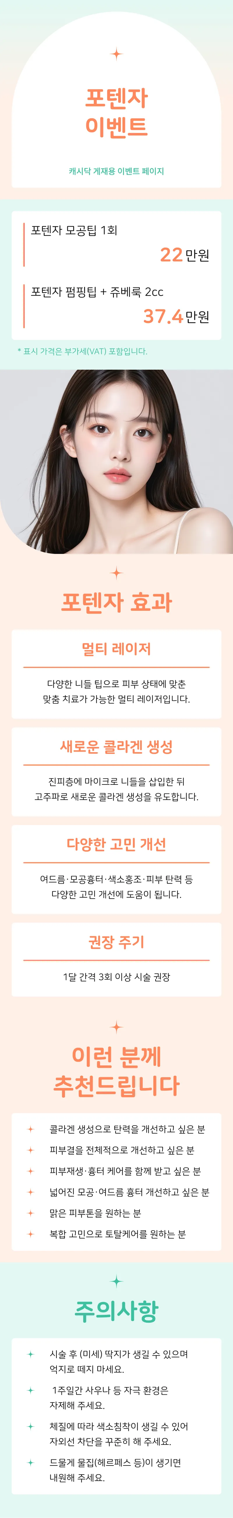 포텐자 이벤트