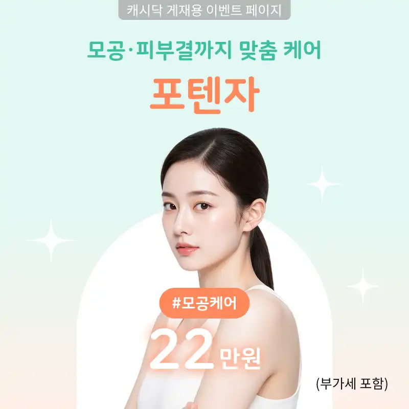 포텐자 이벤트