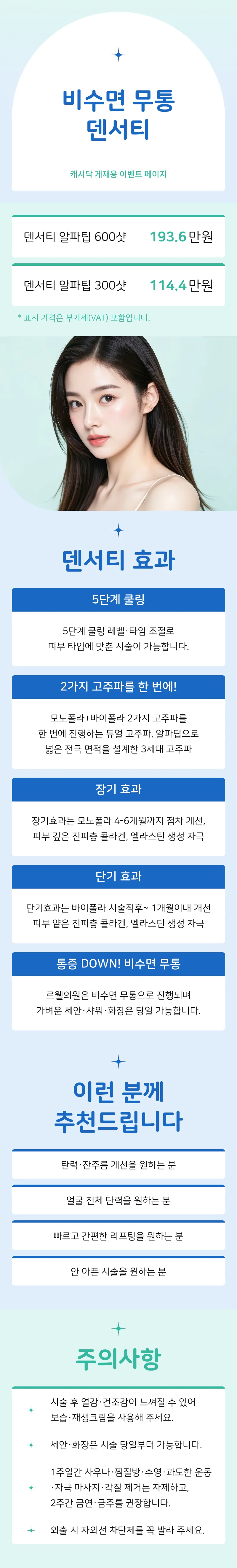비수면 무통 덴서티 알파팁