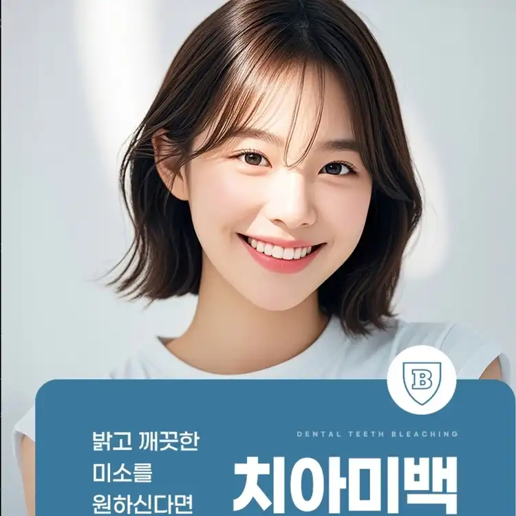 원데이 치아미백 3회 풀코스(스케일링 포함)