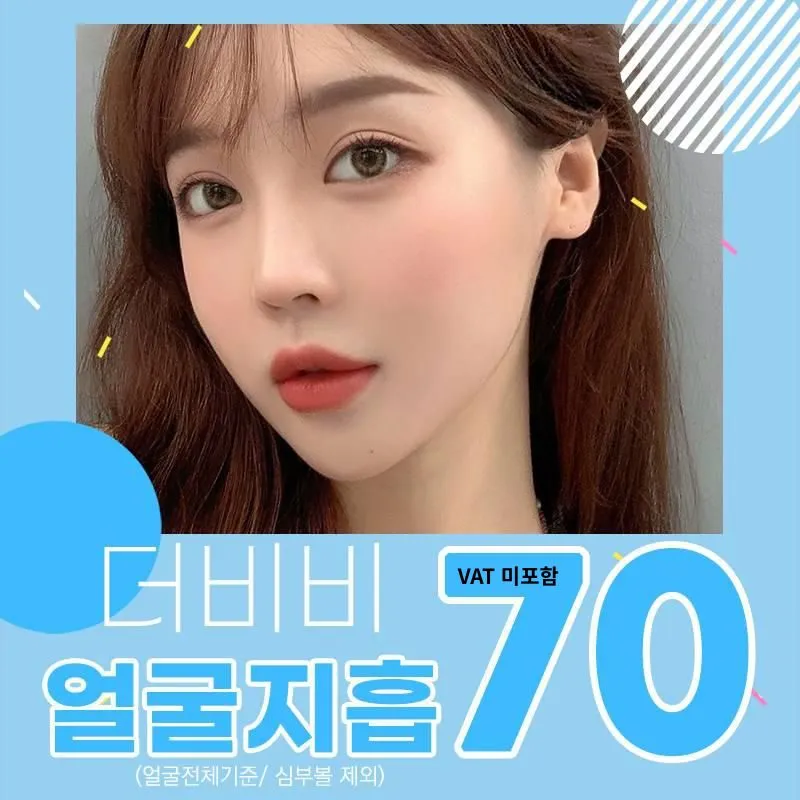 더비비 얼굴지흡