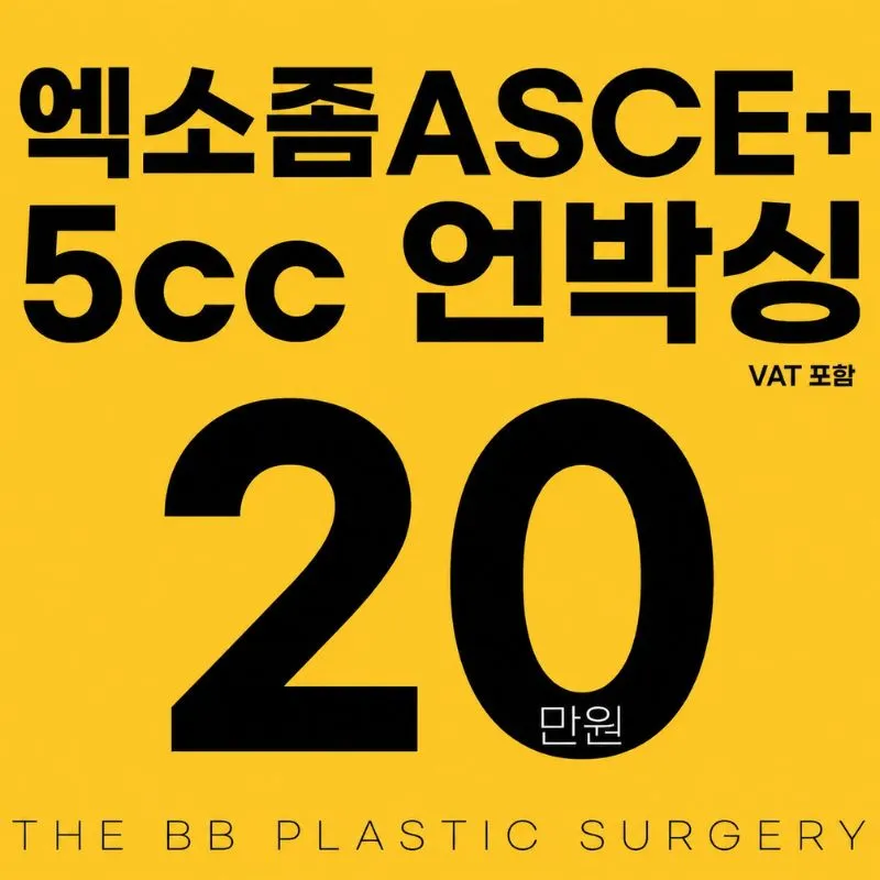 엑소좀(ASCE+)언박싱