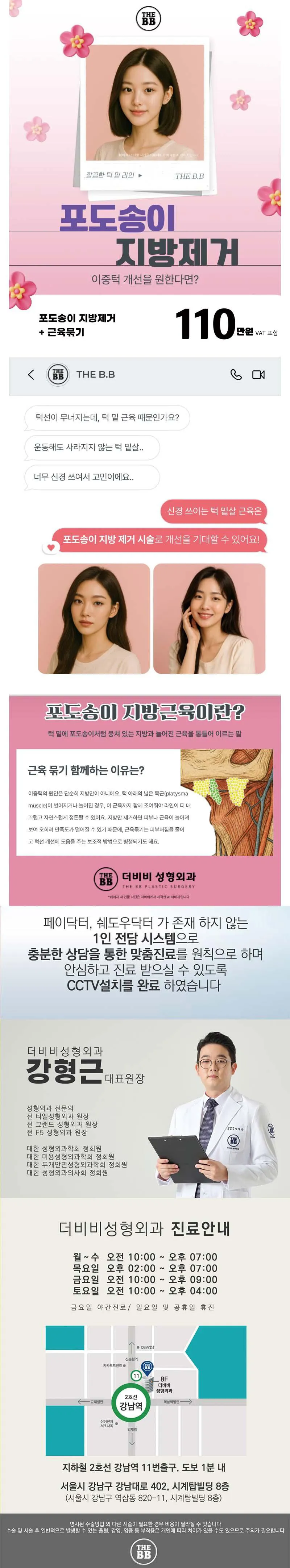 이중턱 지방흡입+근육묶기