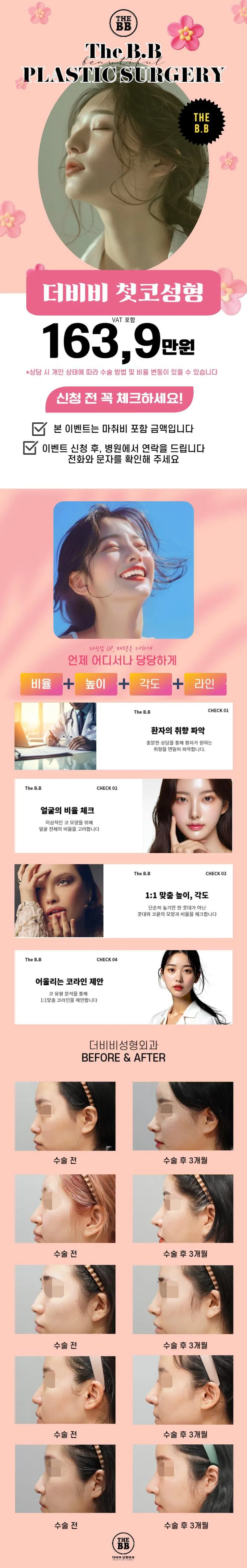 더비비 첫 코성형